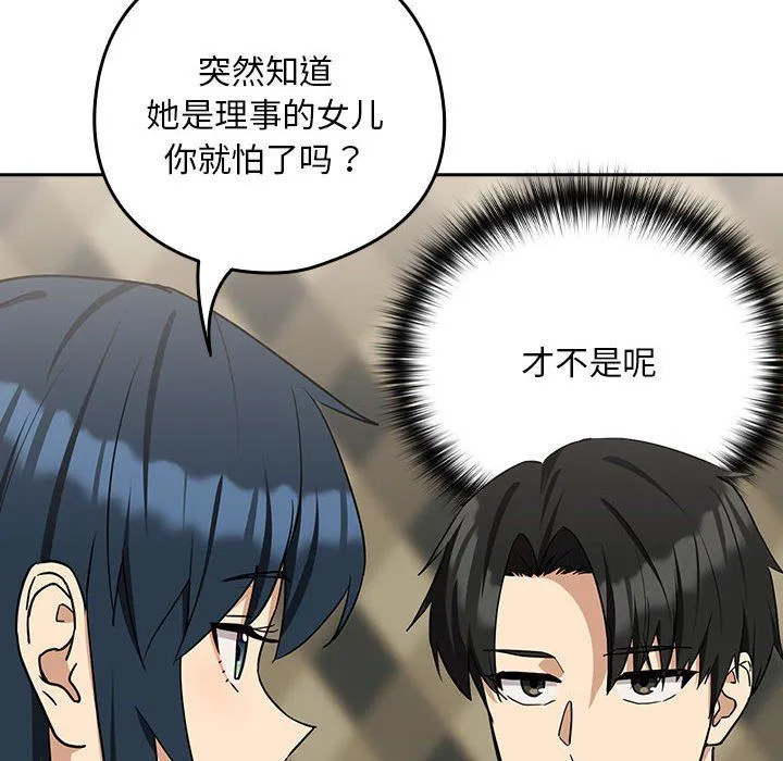 下班后的例行恋爱第24話
