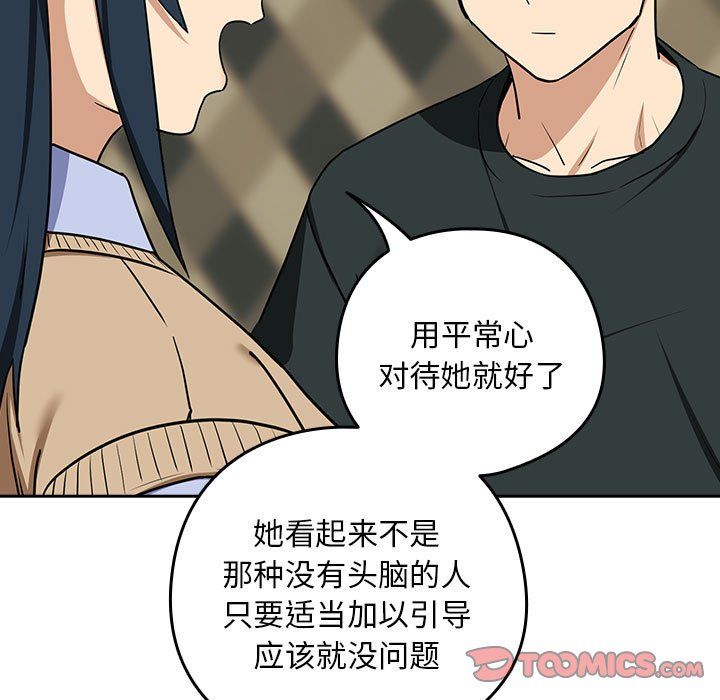 下班后的例行恋爱第24話