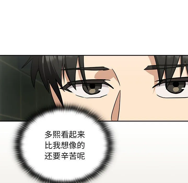 下班后的例行恋爱第24話