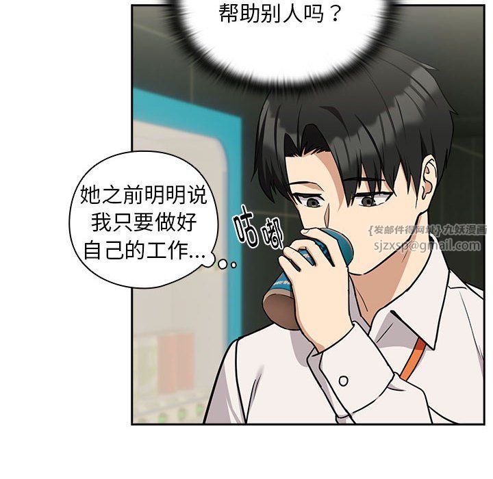 下班后的例行恋爱第24話