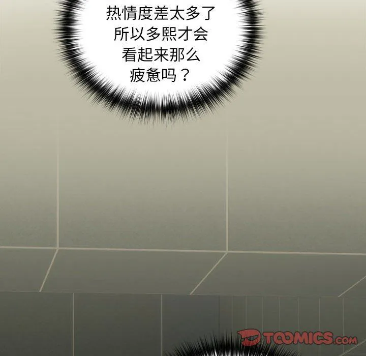 下班后的例行恋爱第24話