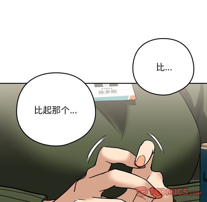 下班后的例行恋爱第24話