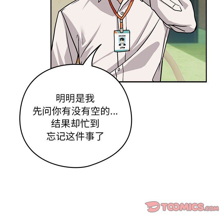 下班后的例行恋爱第24話