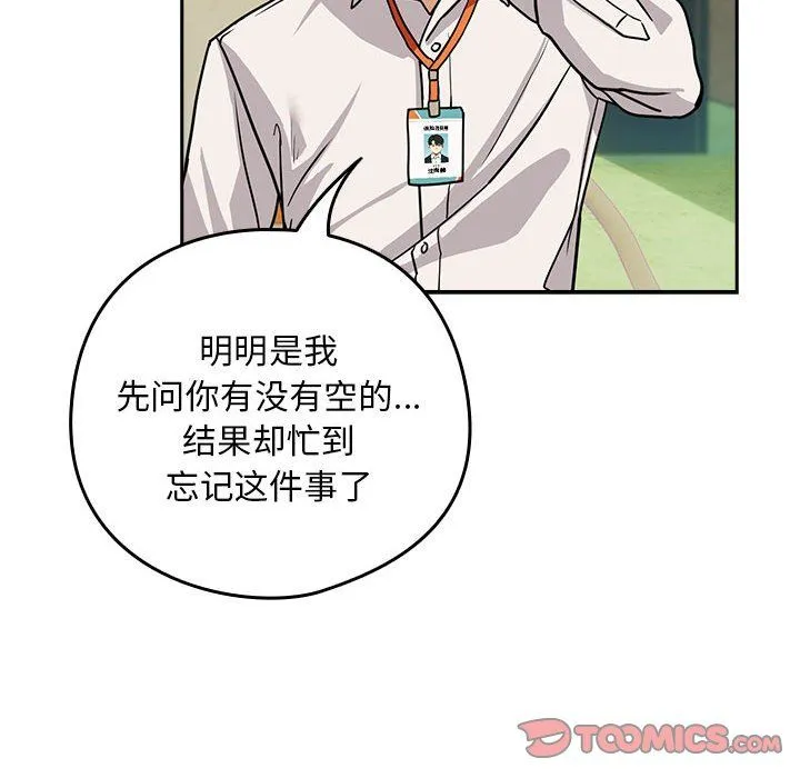 下班后的例行恋爱第24話