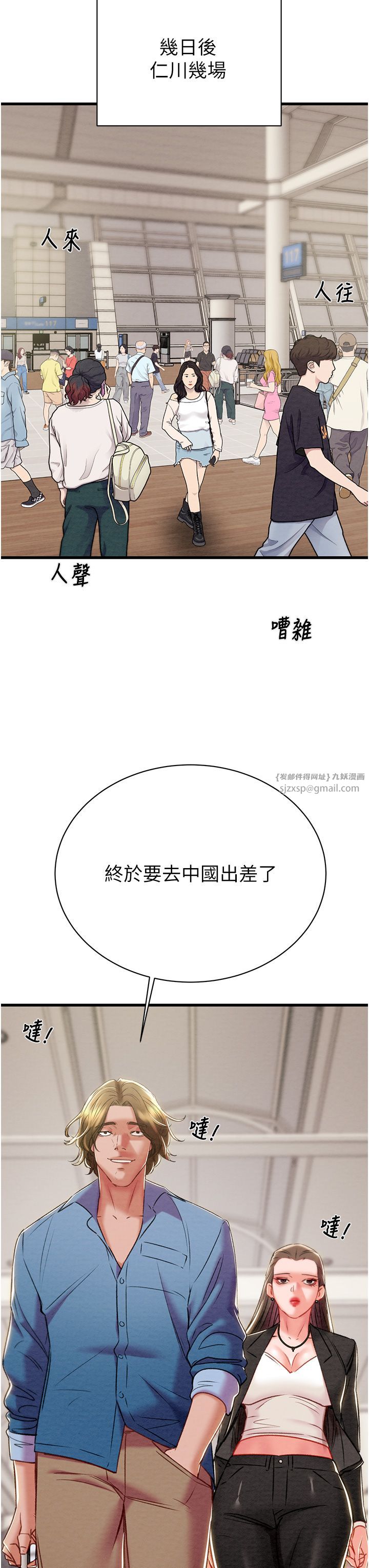 掠夺行动第23話-無條件的信任