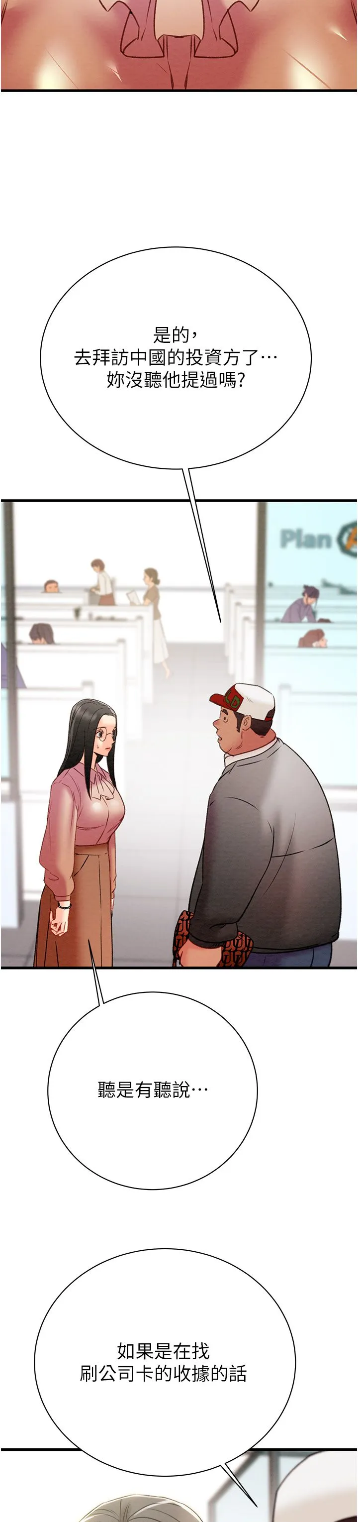掠奪行動第23話-無條件的信任