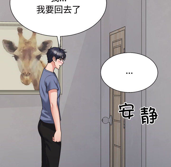 不同寻常的爱第17話