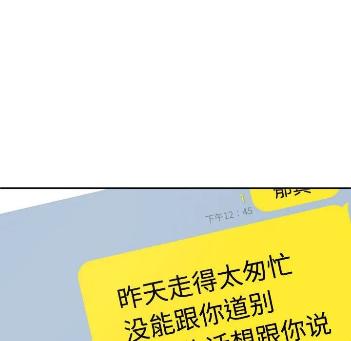 不同寻常的爱第17話