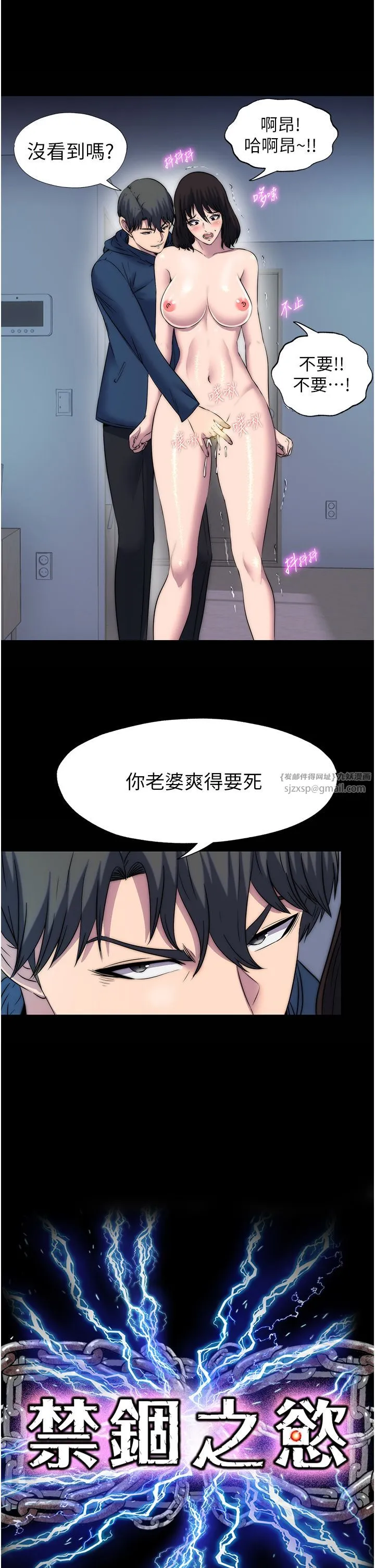 禁錮之慾第57話-沒看到你老婆很爽嗎?