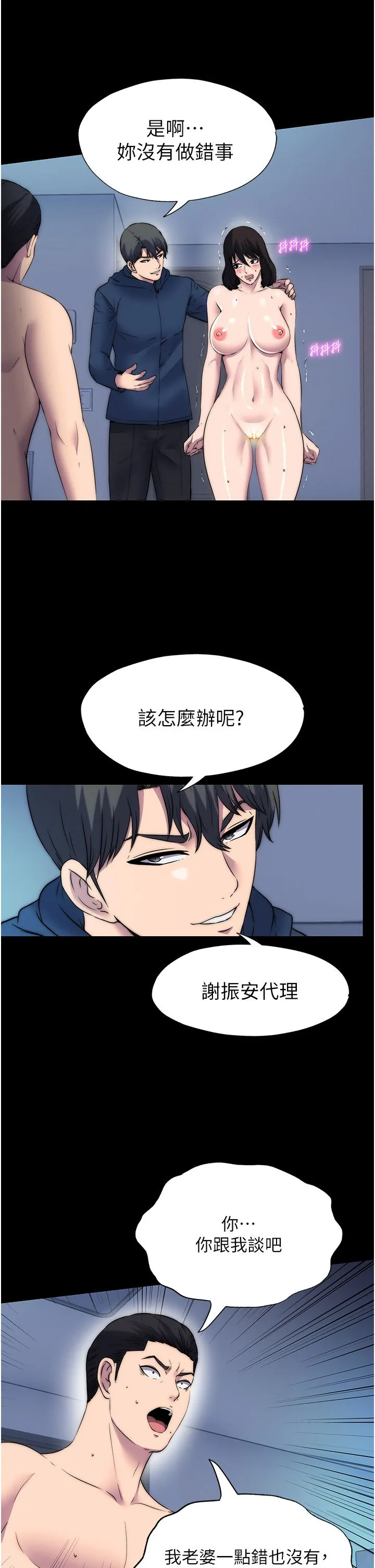 禁錮之慾第57話-沒看到你老婆很爽嗎?