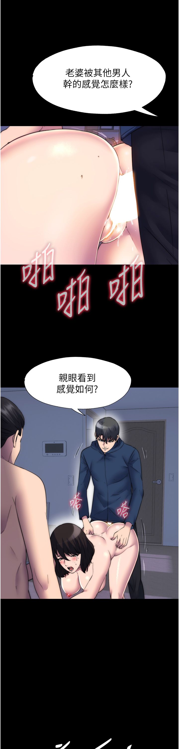 禁锢之慾第57話-沒看到你老婆很爽嗎?
