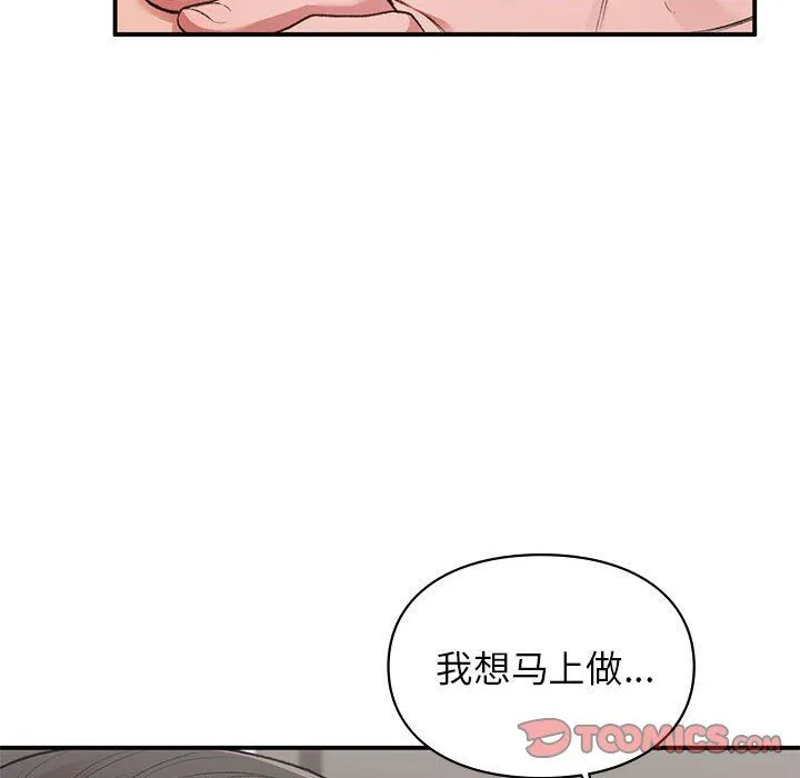 让我一见钟情的他第43話