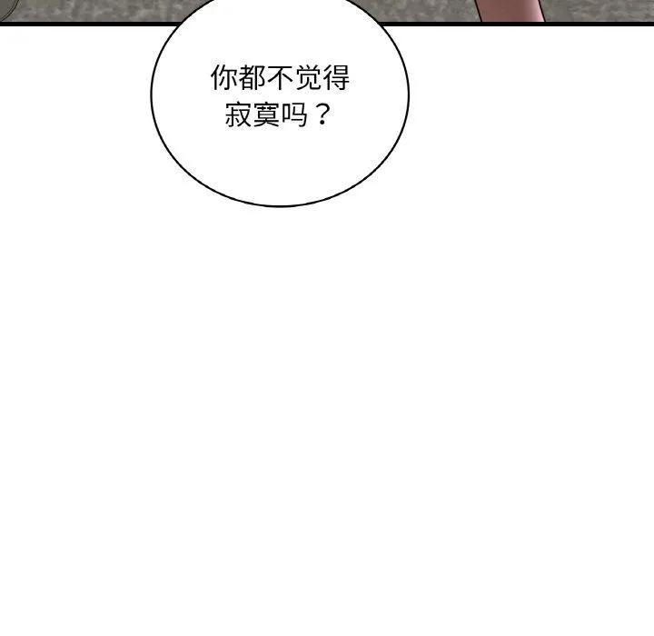 渴望占有她第32話