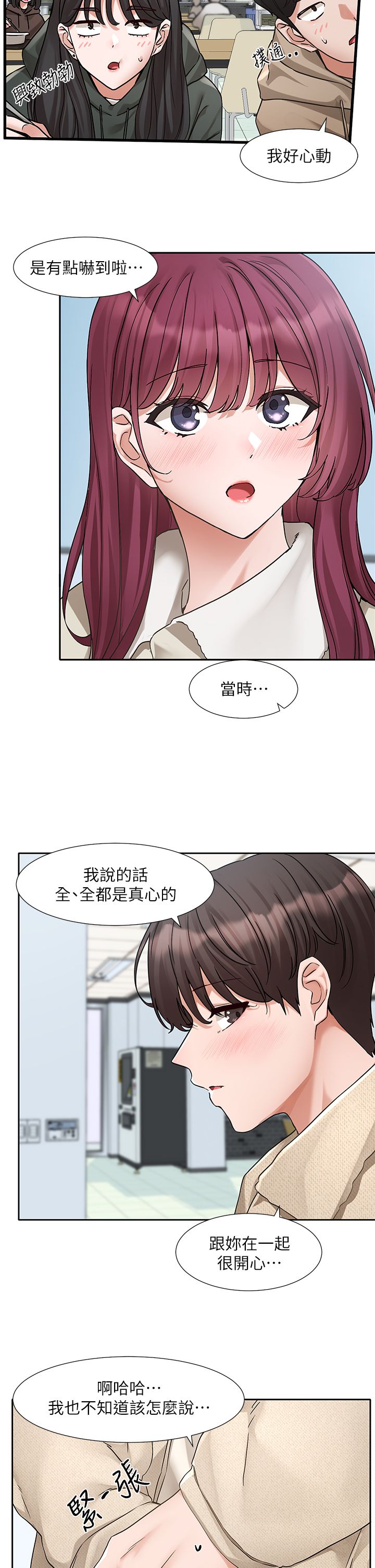 社团学姊第190話劉小冉-可以在妳傢睡一晚嗎?