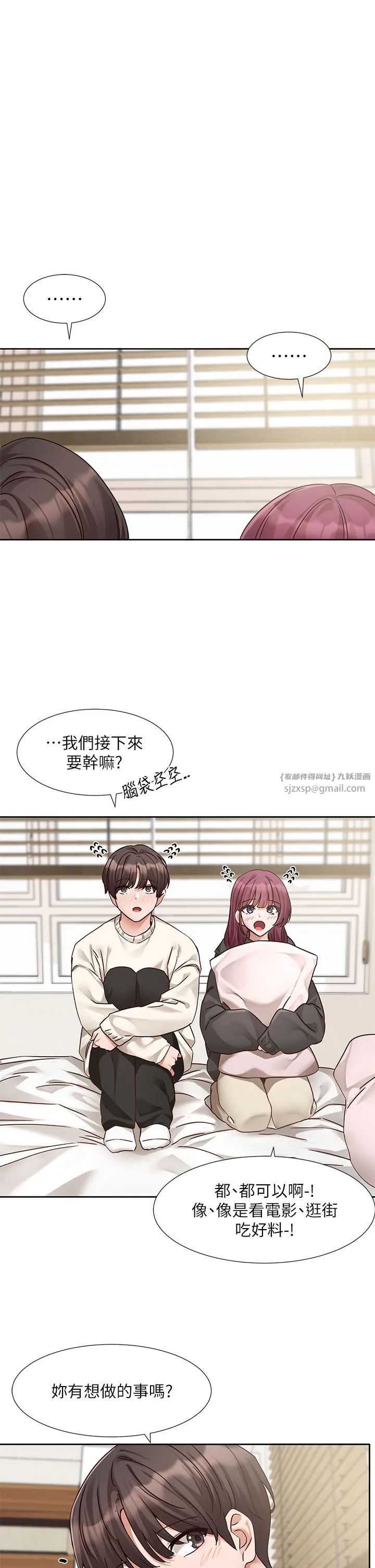 社團學姊第190話劉小冉-可以在妳傢睡一晚嗎?