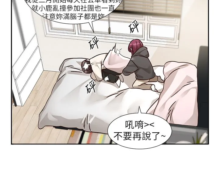 社團學姊第190話劉小冉-可以在妳傢睡一晚嗎?