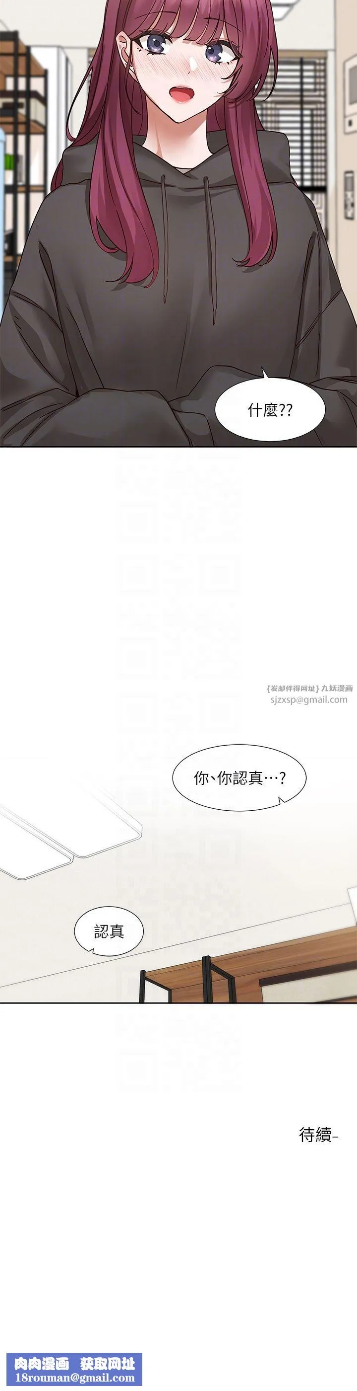 社團學姊第190話劉小冉-可以在妳傢睡一晚嗎?