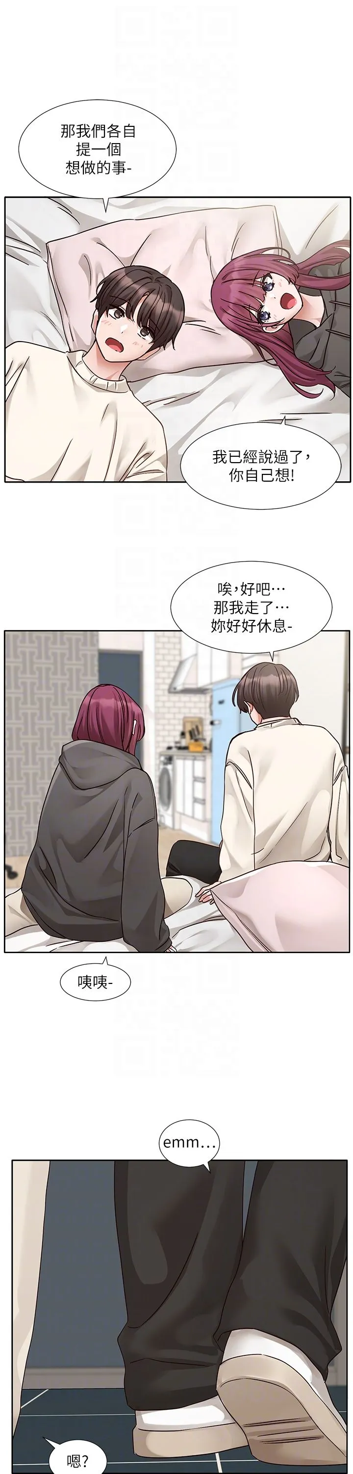 社團學姊第190話劉小冉-可以在妳傢睡一晚嗎?