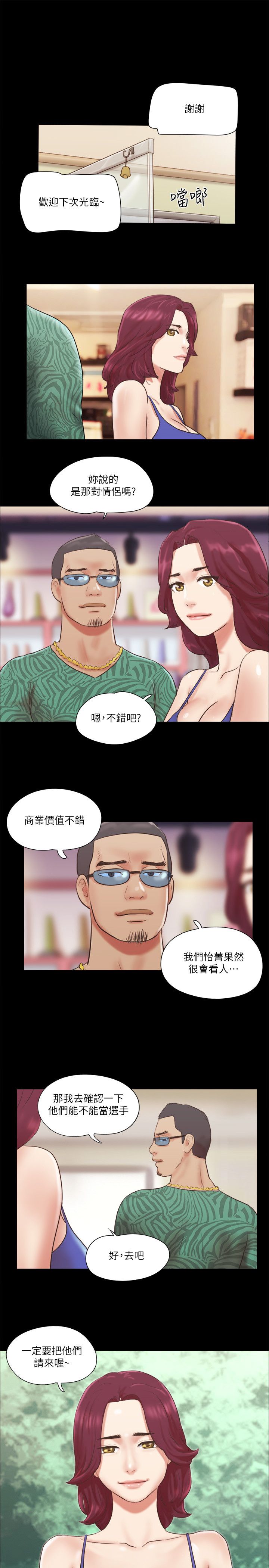 协议换爱(无码版)第65話-不想被妳老公發現的話…