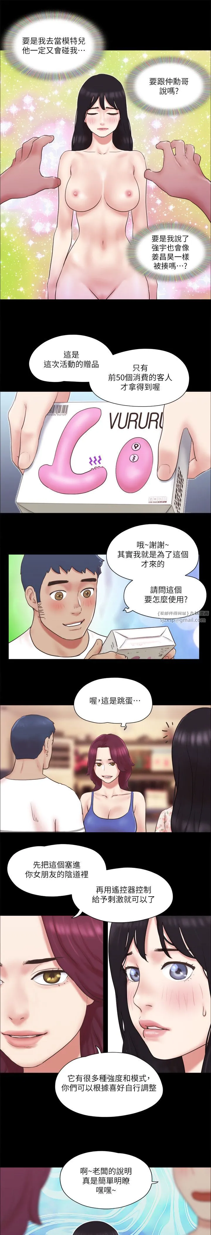 協議換愛(無碼版)第65話-不想被妳老公發現的話…