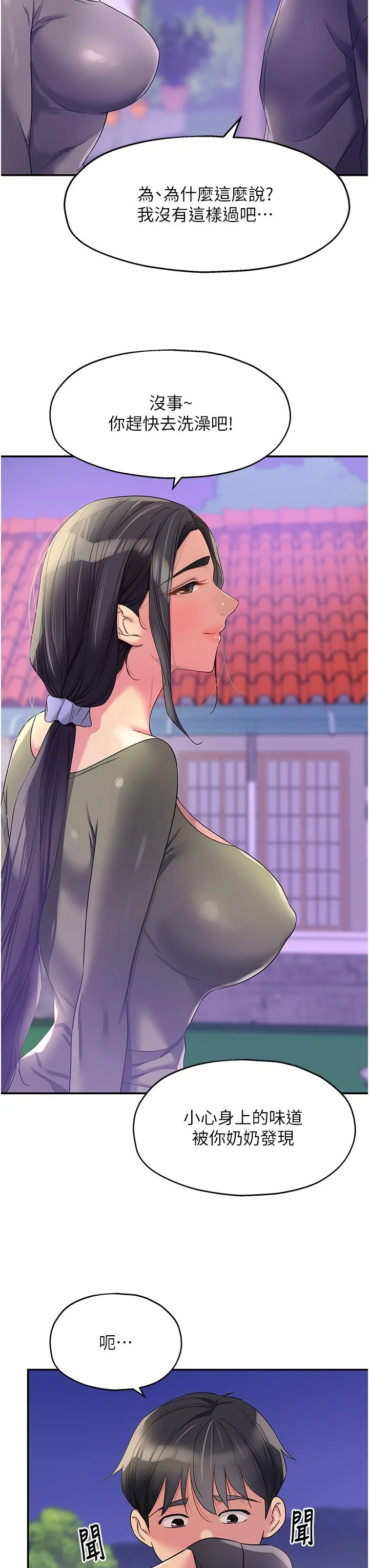 洞洞雜貨店第104話-把你的衣服脫掉!