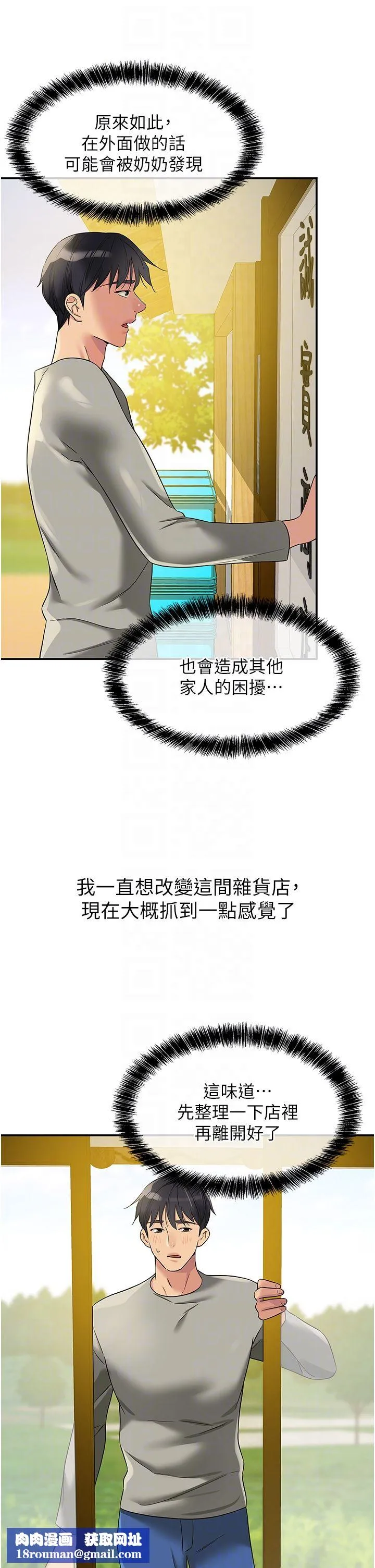 洞洞雜貨店第104話-把你的衣服脫掉!