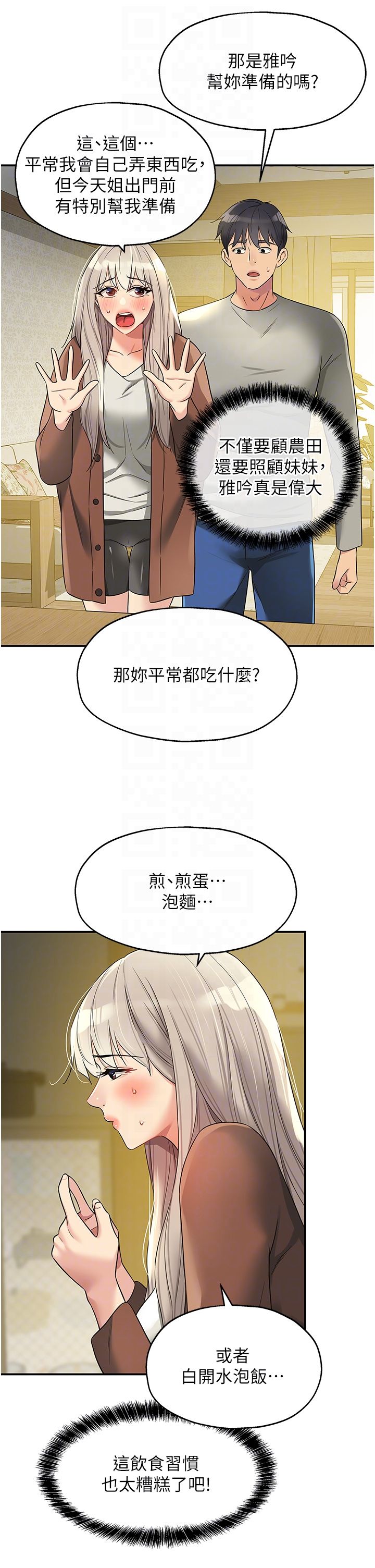 洞洞杂货店第104話-把你的衣服脫掉!