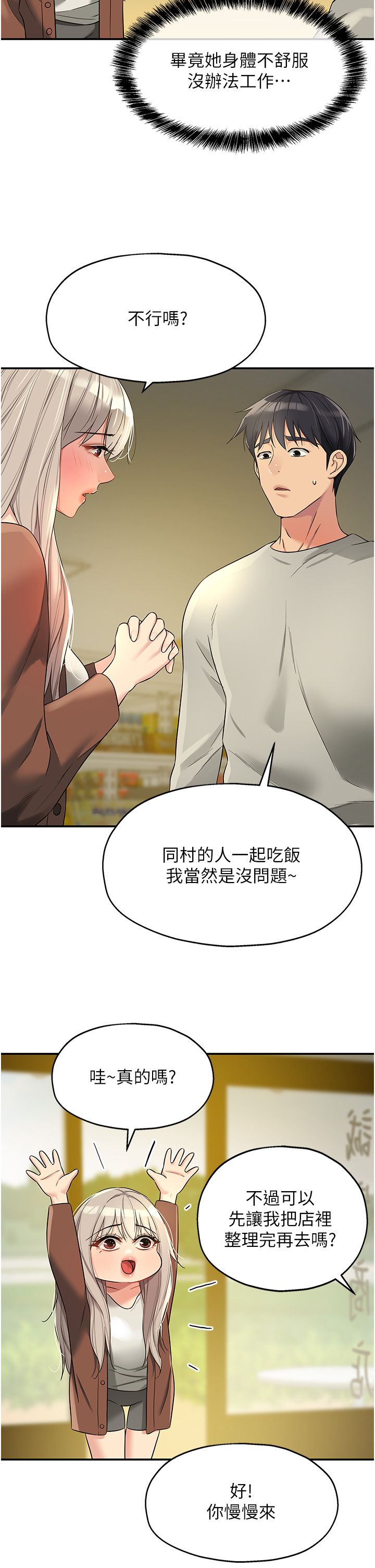 洞洞杂货店第104話-把你的衣服脫掉!