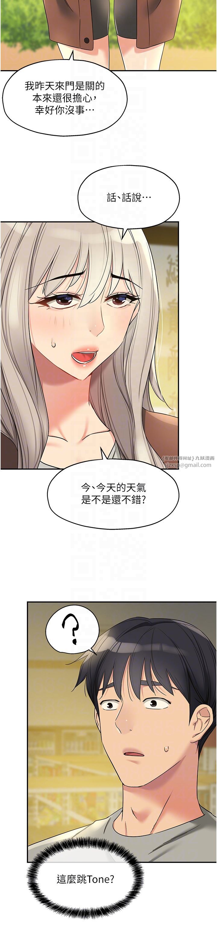 洞洞杂货店第104話-把你的衣服脫掉!