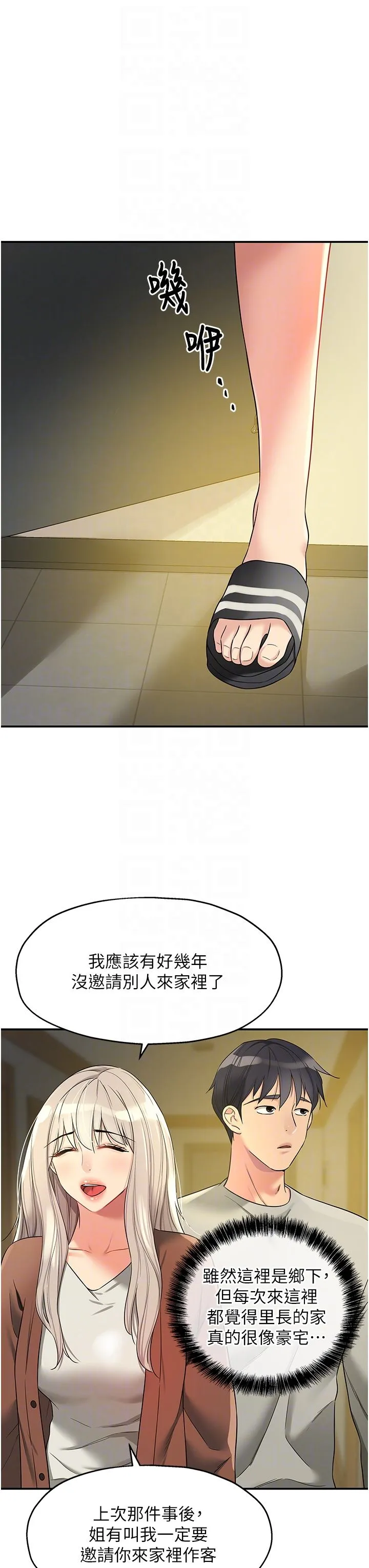 洞洞雜貨店第104話-把你的衣服脫掉!