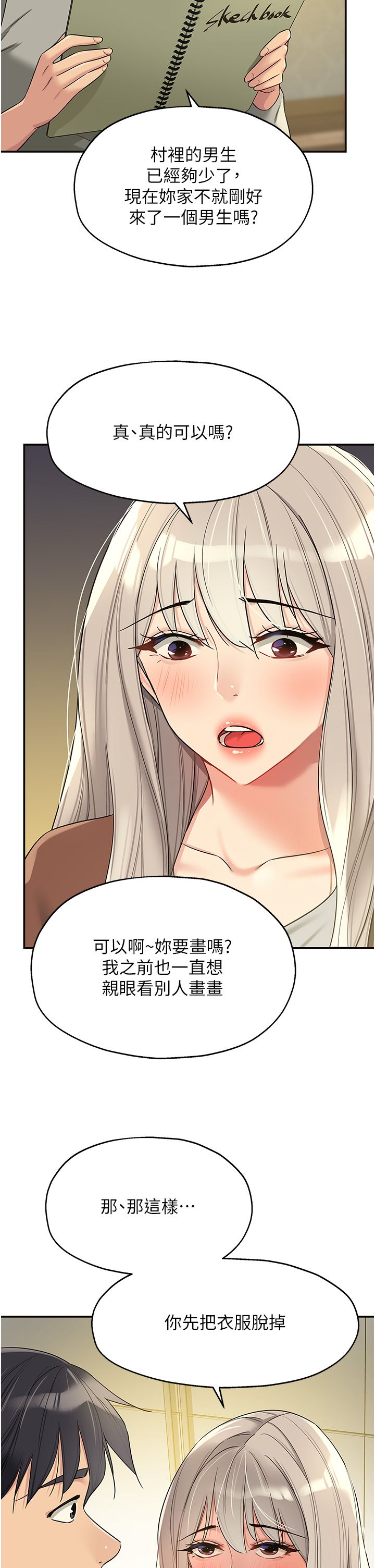 洞洞杂货店第104話-把你的衣服脫掉!