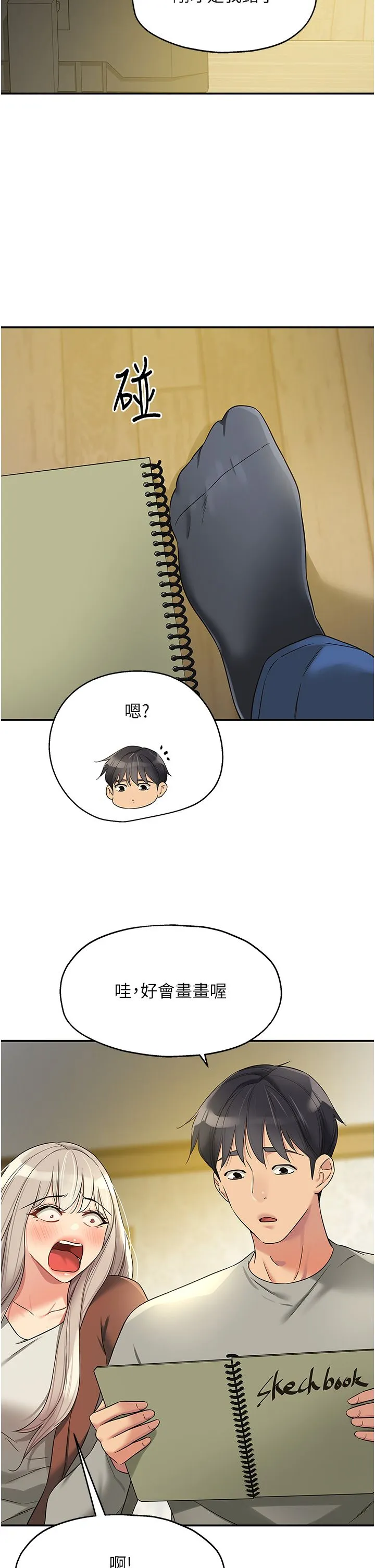洞洞雜貨店第104話-把你的衣服脫掉!