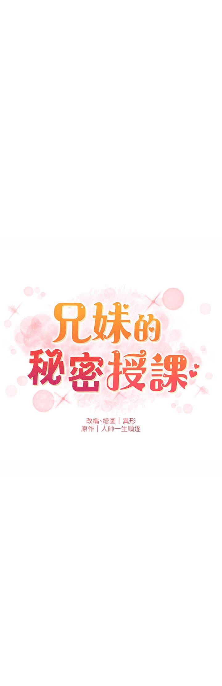 兄妹的秘密授课第26話-插對洞後的絕品高潮