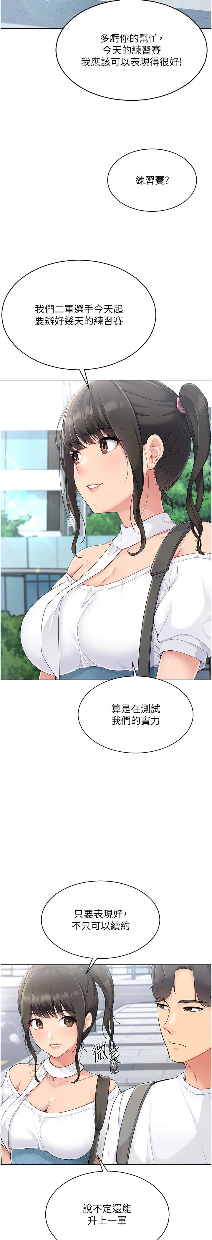 Setup!排球少女第15話-快速提昇實力的「秘訣」