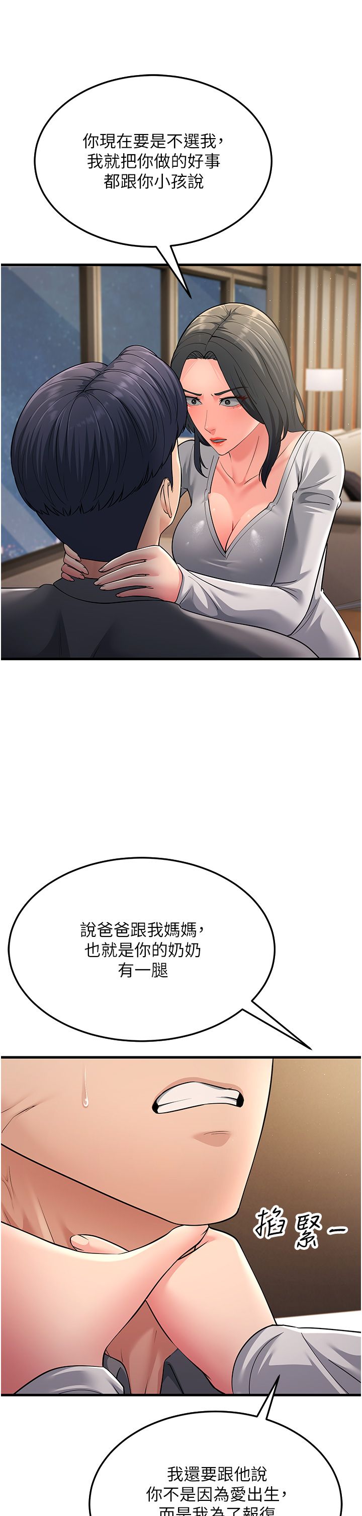 跑友变岳母第51話-我懷孕瞭，別拋下我!