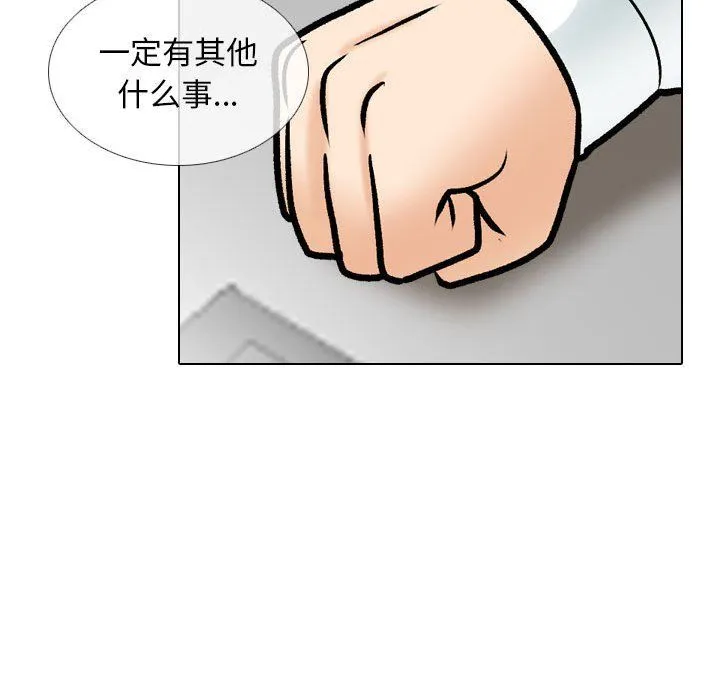 同事換換愛第184話