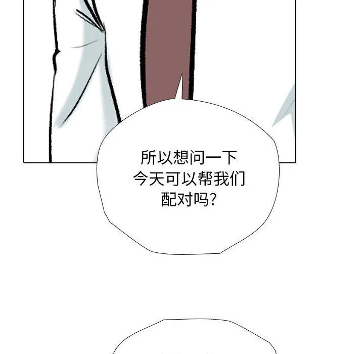 同事換換愛第184話