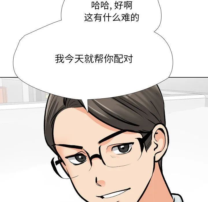 同事換換愛第184話