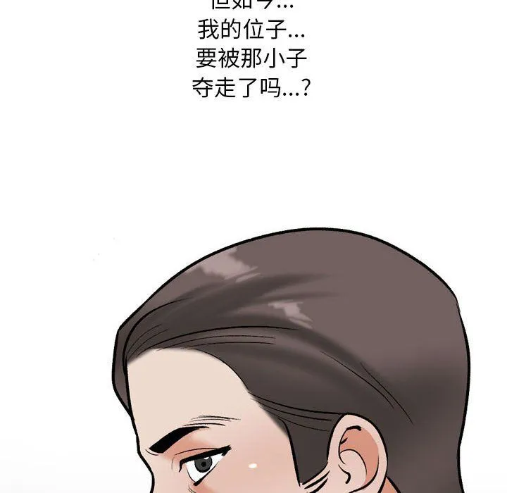 同事換換愛第184話