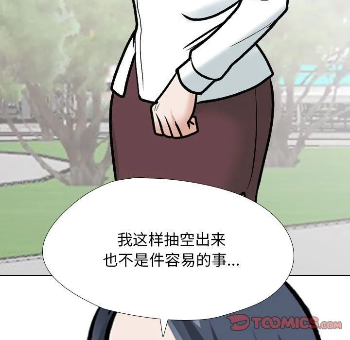 同事換換愛第184話