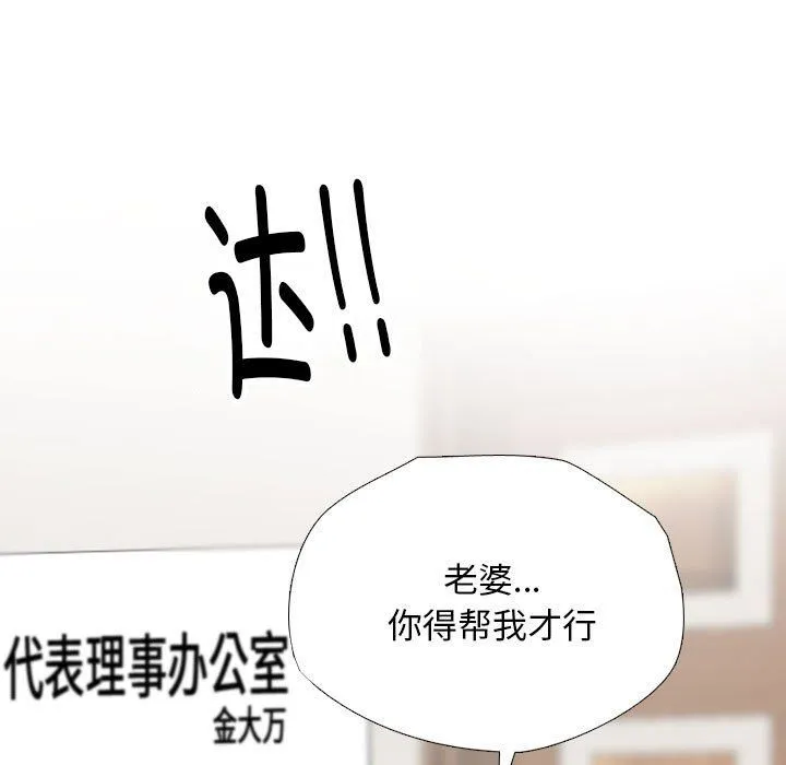 同事換換愛第184話