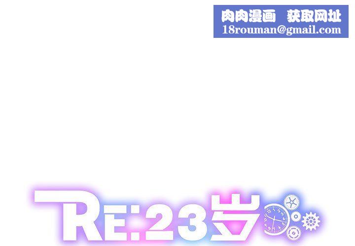 RE：23岁第12話
