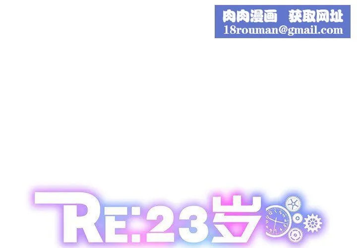 RE：23岁第12話