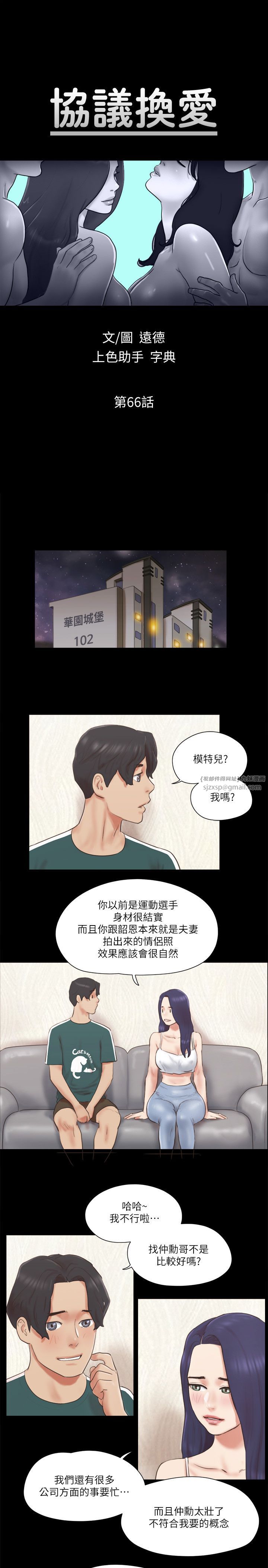 协议换爱(无码版)第66話-露出狂情侶們的饗宴