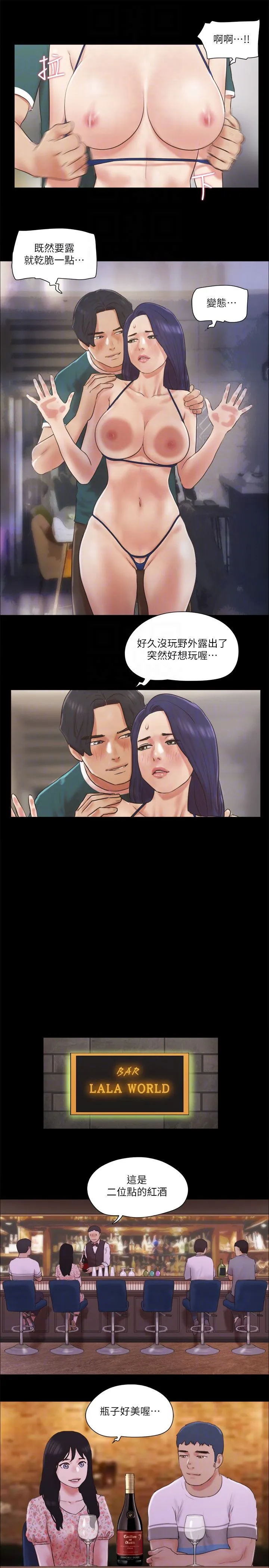 協議換愛(無碼版)第66話-露出狂情侶們的饗宴