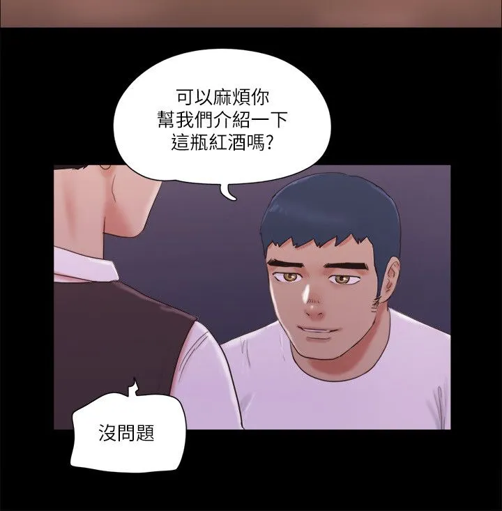 協議換愛(無碼版)第66話-露出狂情侶們的饗宴