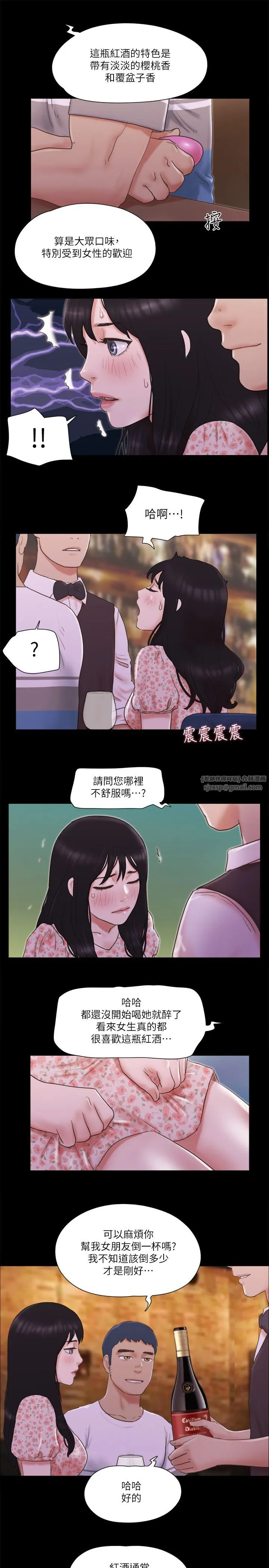 協議換愛(無碼版)第66話-露出狂情侶們的饗宴