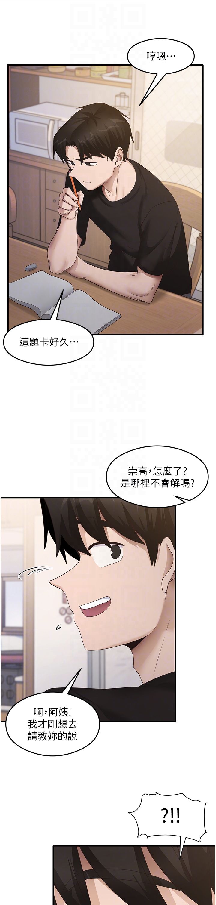 尻试之神学习法第30話-火辣教師cosplay