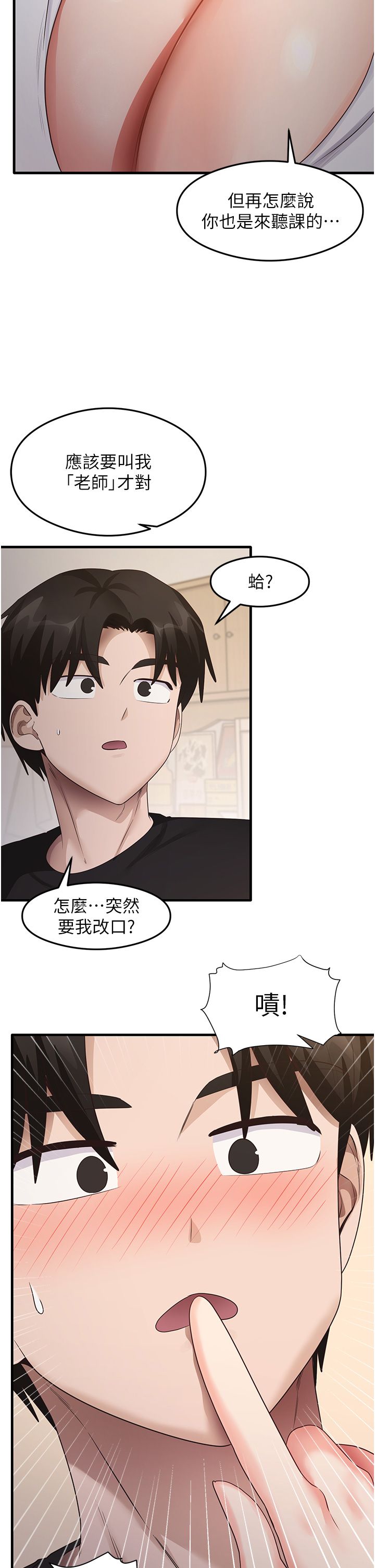 尻试之神学习法第30話-火辣教師cosplay