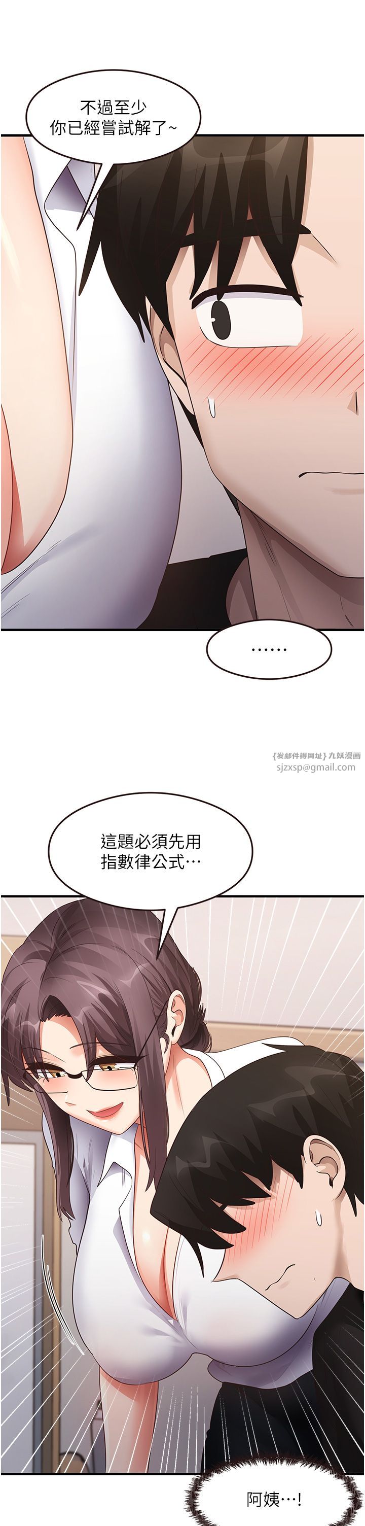 尻试之神学习法第30話-火辣教師cosplay